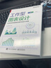官方正版 工作型圖表設(shè)計(jì)：實(shí)用的職場(chǎng)圖表定制與設(shè)計(jì)法則 圖表通用設(shè)計(jì)法則典型圖表設(shè)計(jì)技巧常用圖表類(lèi)型介紹 辦公室小明 編著 曬單實(shí)拍圖