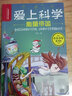 【專區(qū)】愛上科學 物理化學啟蒙三四五六年級小學生科普類書經(jīng)典科學自然探秘籍兒童電力定律光學能量兒童百科全書 一定要知道的科普經(jīng)典(全5冊) 曬單實拍圖