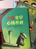 小獾今早心情不好 樂(lè )樂(lè )趣 3-6歲 幼兒?jiǎn)⒚汕榫w管理繪本 兒童睡前故事書(shū) 曬單實(shí)拍圖