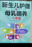 新生兒護理與母乳喂養一本通 曬單實(shí)拍圖
