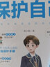 男孩你該如何保護自己+青春期男孩的秘密書（2冊）青春期男孩成長手冊性教育 曬單實拍圖