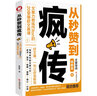 從秒贊到瘋傳：文案力教練Elton的20堂爆款文案課（經(jīng)典暢銷）臺北著名文案導(dǎo)師林郁棠（Elto 曬單實拍圖