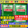 2025秋小學(xué)教材全解六年級上冊人教版語文數(shù)學(xué)2本套裝RJ部編版6年級上同步課本講解教材完全解讀解析輔導(dǎo)書薛金星 曬單實(shí)拍圖