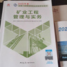 提前備考2026考試建工社一級建造師教材 2025一級建造師執業(yè)資格考試用書(shū) 一建教材 一級建造師教材2025 一建2025教材建筑專(zhuān)題聚焦 一級建造師官方教材2025 一建礦業(yè)工程管理與實(shí)務(wù) 曬單實(shí)拍圖