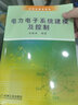 電力電子系統建模及控制 徐德鴻 研究生教學(xué)用書(shū) 曬單實(shí)拍圖