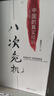 溫鐵軍全套十一冊單選，套裝 長讀蘇南+八次危機(jī)+解構(gòu)現(xiàn)代化+去依附+百年激進(jìn)+鄉(xiāng)建筆記 溫鐵軍演講錄 居危思危：國家安全與鄉(xiāng)村治理+我們的生態(tài)化化與國家競爭+溫鐵軍十次危機(jī)+兩次全球化的比較研究 溫鐵 曬單實(shí)拍圖