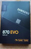 三星（SAMSUNG） 870 EVO SSD固態(tài)硬盤(pán) SATA3.0接口 2.5英寸 7MM 固態(tài)硬盤(pán) 870 EVO 250G（MZ-77E250B） 曬單實(shí)拍圖