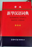學(xué)生新華漢語(yǔ)詞典 彩色版 小學(xué)生多功能詞典  2020年新版中小學(xué)生專用辭書(shū)工具書(shū)字典詞典 曬單實(shí)拍圖
