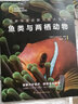 魚(yú)類(lèi)與兩棲動(dòng)物/國家地理圖解萬(wàn)物大百科 兒童年貨節送禮 曬單實(shí)拍圖
