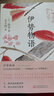 伊勢物語 收錄豐子愷譯日本古典文學經典名作《竹取物語》（又名《輝夜姬物語》）和《伊勢物語》 曬單實拍圖