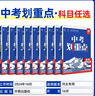 理想樹(shù)官方2025新版中考劃重點(diǎn)數(shù)學(xué)語(yǔ)文物理化學(xué)英語(yǔ)歷史道德與法治河北專(zhuān)用初三九年級(jí)中考必刷題教輔資料初中必刷題中考總復(fù)習(xí) 歷史 曬單實(shí)拍圖