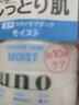 資生堂（Shiseido） 日本原裝 資生堂 UNO男士護膚去角質(zhì)控油保濕溫和洗面奶乳液 干燥肌適用滋潤型乳液160ml 曬單實(shí)拍圖