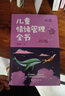 兒童情緒管理全書(shū) 曬單實(shí)拍圖