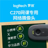 罗技（Logitech）C270 高清摄像头 USB电脑笔记本台式机摄像头 视频会议网课摄像头带麦克风 即插即用 实拍图