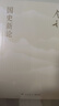【自選錢(qián)穆作品集系列】中國歷史精神 中華文化十二講 民族與文化 國史新論 中國史學(xué)名著(zhù) 中國歷史研究法 歷史與文化論叢 文化與教育 國史新論【定價(jià)58】 新華書(shū)店 曬單實(shí)拍圖