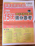 自選少年素質(zhì)教育報15天滿(mǎn)分備考一二三四五六年級123456年級上冊語(yǔ)文數學(xué)英語(yǔ)期末總復習人教版北師大版冀教版外研版 六年級上冊語(yǔ)文人教版 曬單實(shí)拍圖