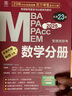 mba聯(lián)考教材2026 199管理類聯(lián)考綜合能力 陳劍數(shù)學(xué)分冊+筆記本 考研專碩聯(lián)考教材紫皮書 考研mpaccmem原機械工版 可搭2025高分指南孫勇邏輯趙鑫全寫作 曬單實拍圖