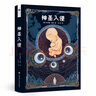 神圣入侵/菲利普·迪克 曬單實拍圖