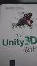 Unity3D游戲設計與開(kāi)發(fā) 曬單實(shí)拍圖