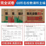 【科目版本可選】2025春期末沖刺100分四年級(jí)下小學(xué)四年級(jí)下冊(cè)試卷人教版教材同步?jīng)_刺期末100分試卷測(cè)試卷68所名校圖書 數(shù)學(xué) 數(shù)學(xué)【北師大】 曬單實(shí)拍圖