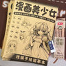 漫畫入門動漫人物線稿手繪描摹本描繪線描兒童描畫美少女古風(fēng)人物臨摹卡通畫冊繪畫基礎(chǔ)畫畫自學(xué)教程繪畫素描 【漫畫美少女+Q版人物+古風(fēng)人物】3本裝 曬單實拍圖
