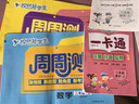 悅然好學(xué)生周周測一二三四五六年級語(yǔ)文數學(xué)英語(yǔ)上下冊RJ人教版北師版小學(xué)生悅然好卷周周測單元專(zhuān)項期中期末檢測卷教材同步試卷子 數學(xué)  北師版 二年級上 曬單實(shí)拍圖