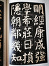 顏真卿顏氏家廟碑上下冊(cè)中國(guó)碑帖名品60釋文注釋繁體旁注顏體楷書毛筆字帖臨摹練古帖碑帖書籍上海書畫出版社學(xué)海軒 曬單實(shí)拍圖