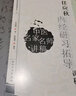 中醫名家名師講稿叢書(shū)（第一輯）·任應秋內經(jīng)研習拓導講稿 曬單實(shí)拍圖