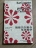 雅斯貝爾斯與生存哲學(xué) 曬單實(shí)拍圖