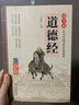 道德經(jīng) 拼音大字 免費音頻 名師誦讀國學(xué)誦·中華傳統文化經(jīng)典讀本 國學(xué)啟蒙 一二年級必讀課外書(shū) 曬單實(shí)拍圖