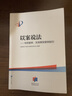 以案說法—— 專利復(fù)審、無效典型案例指引 曬單實(shí)拍圖