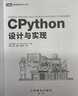 CPYTHON設計與實現(xiàn) Python編程從入門到實戰(zhàn)C語言CPythonAI人工智能計算機編程語言程序設計書籍 人民郵電出版社 圖書 曬單實拍圖
