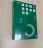 碳中和與綠色金融創(chuàng)新 魯政委等著 中信出版社圖書 曬單實拍圖