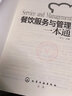 餐飲服務(wù)與管理一本通+餐飲成本核算與控制一本通+餐廳員工服務(wù)細(xì)節(jié)培訓(xùn)手冊 3冊 酒店餐飲管理與經(jīng)營書 曬單實(shí)拍圖