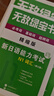 無敵綠寶書 : 新日語能力考試N1詞匯 (必考詞+基礎(chǔ)詞+超綱詞)(修訂版) 曬單實拍圖