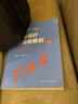 稅務(wù)會(huì)計(jì)與稅收籌劃（第四版）（經(jīng)濟(jì)管理類課程教材·稅收系列） 曬單實(shí)拍圖