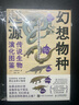 幻想物種起源 傳說(shuō)生物演化圖鑒（數藝設出品） 曬單實(shí)拍圖