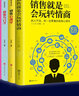 【官方正版-京倉直配】銷(xiāo)售話(huà)術(shù) 迅速成交的銷(xiāo)售之道 銷(xiāo)售就是會(huì )玩轉情商 銷(xiāo)售心理學(xué) 如何說(shuō)客戶(hù)才會(huì )聽(tīng)市場(chǎng)營(yíng)銷(xiāo)學(xué)策劃關(guān)于服裝汽車(chē)房地書(shū)籍 2冊 銷(xiāo)售話(huà)術(shù)+銷(xiāo)售如何說(shuō)顧客才會(huì )聽(tīng) 曬單實(shí)拍圖