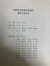 儲能技術(shù)發(fā)展及路線圖 化學(xué)工業(yè)出版社 陳海生,吳玉庭 編 書籍 曬單實拍圖