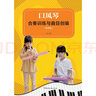 口風(fēng)琴合奏訓(xùn)練與曲目創(chuàng)編（簡譜版） 曬單實拍圖