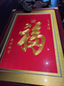 伯莎丹頓 蘇繡福字玄關(guān)掛畫(huà)中式手工繡畫(huà)客廳裝飾天下第一福盤(pán)金繡刺繡 細金線(xiàn)A款框90*150CM30天定制款 曬單實(shí)拍圖