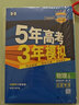 【北京專用】2026版5年高考3年模擬物理選擇性必修二2第二冊(cè)人教版北京專用五三物理選修二全解全練同步 物理 曬單實(shí)拍圖