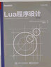 Lua程序設計（第4版）(博文視點出品) 曬單實拍圖