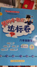 【2025秋新版】新版黃岡小狀元達(dá)標(biāo)卷一二三四五六年級(jí)上冊(cè)下冊(cè) 小學(xué)語(yǔ)文數(shù)學(xué)英語(yǔ) 人教/北師/外研版 練習(xí)冊(cè) 六年級(jí)上-2025秋 數(shù)學(xué) 人教版 曬單實(shí)拍圖