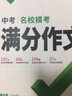 萬(wàn)唯中考滿(mǎn)分作文2026初中作文素材高分作文精選初一初二初三作文速用模板七八九年級寫(xiě)作技巧名校優(yōu)秀作文模板萬(wàn)維中考官方旗艦店 【語(yǔ)文高分作文】第6輯 2026版 曬單實(shí)拍圖