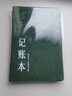 朗捷 a5記賬本家庭理財筆記本現(xiàn)金日記賬本財務(wù)明細賬本賬冊綁帶收支薄懶人賬本可定制 墨綠 曬單實拍圖