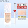 芭貝拉（BABREA）遮瑕液膏盤(pán)巴貝拉三色圓頭瑕膏面部修飾膚色不易吃粉柔軟新年禮物 21 自然偏白 曬單實(shí)拍圖