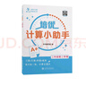 培優(yōu)計算小助手 二年級第二學(xué)期 上海同步交大之星基礎拔高拓展強化優(yōu)等生滬教版2年級 曬單實(shí)拍圖