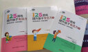 125游戏提升孩子专注力（每天十分钟，轻松培养专注力 全3册） 实拍图