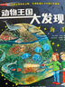 動物王國大發(fā)現(xiàn)：恐龍 曬單實(shí)拍圖